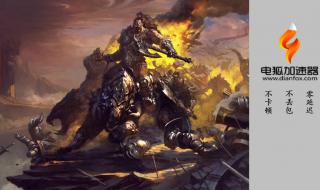 魔兽世界网游加速器 魔兽世界网游加速器