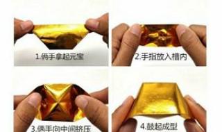 元宝的叠法 元宝的叠法