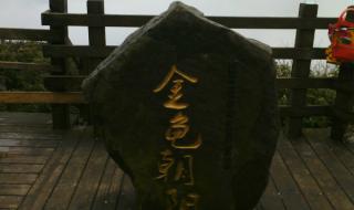 重庆金佛山旅游攻略